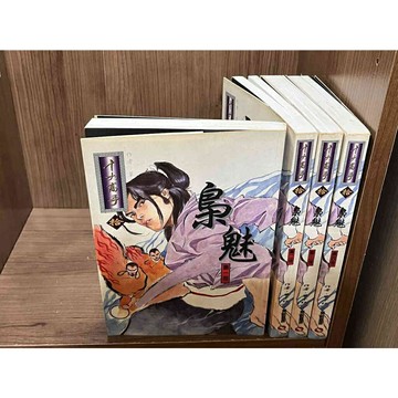 【雷根360免運】【送贈品】十大高手 拾 梟魅 1-4冊_單于紅 #無釘有章 #八成新【ME1072】
