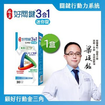 三效關鍵力【娘家】好關鍵3合1迷你錠30錠/盒