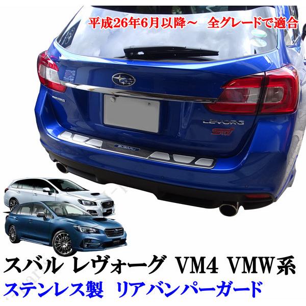 レヴォーグ LEVORG リアバンパー ガード カーボン調 VN5 キズ 防止