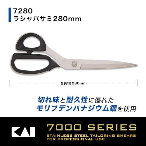 貝印 裁ちばさみ 切れ味と耐久性ラシャ鋏レギュラーサイズ 280mm 日本製 モリブデンバナジウムステンレス鋼 今までにない感動 ストレスフリー 疲れ