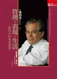 新時代的有效管理[二手書_良好]