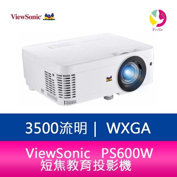 分期0利率 ViewSonic PS600W 3500流明 WXGA 短焦教育投影機 原廠三年保固