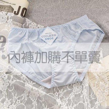 【加購】內褲 迷戀妳 涼感透氣內褲中低腰款(M-XL/寶寶藍)