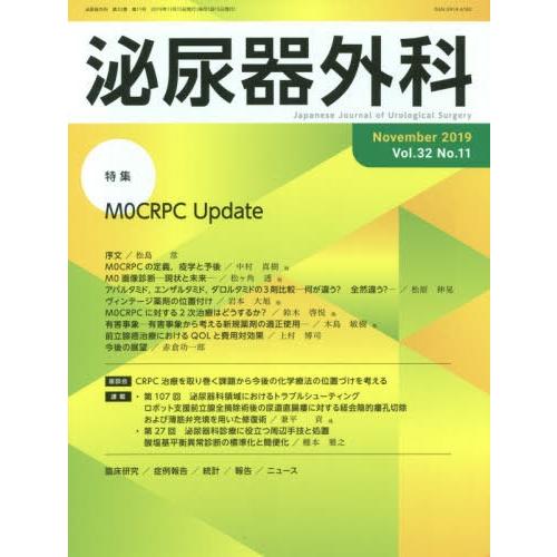 [本 雑誌] 泌尿器外科 32-11 医学図書出版