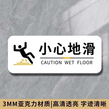 桃園出貨✨小心地滑提示牌貼紙男女洗手間提示牌酒店民宿門牌注意防