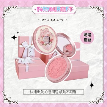 [快速到貨]【花知曉 Flower Knowns】520送到心坎裡 仲夏羊絨浮雕腮紅 5g