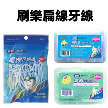 -DG- 刷樂扁線牙線棒50支 / 150支單支獨立包裝 / 200支 / 400支 / 800支(薄荷)