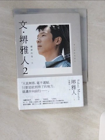 【書寶二手書T1／短篇_UVR】文‧?雅人(2)-健康的每一天_?雅人