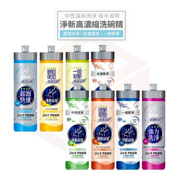 淨新 洗碗精 洗潔精 清潔劑 酵素洗碗精 洗碗 台灣製 廚房清潔劑 去汙 清潔液 240ml