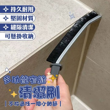 【台灣現貨&現折$300】清潔刷 多功能長條縫隙刷 凡事良選 窄縫衛生間污漬刷 打掃小刷子 長縫隙刷 家用清潔用品