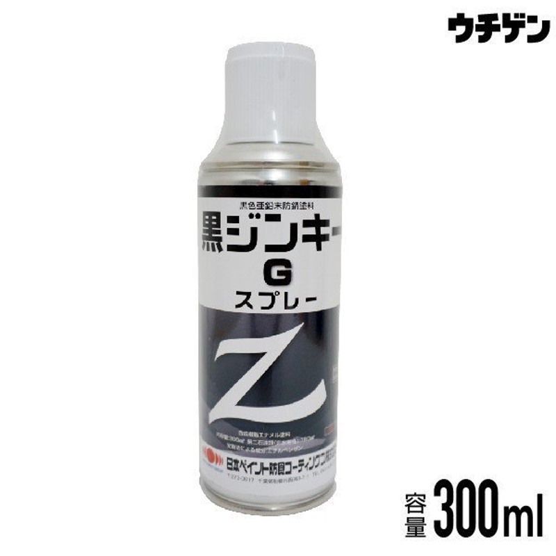 黒色亜鉛末防錆塗料 黒ジンキーGスプレー 300ml 日本ペイント防食コーティングス 通販 LINEポイント最大0.5%GET LINEショッピング