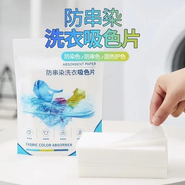 大容量防串染洗衣吸色片 一包約50片 洗衣紙 洗衣片 吸色片 防染片 洗衣防染色 防染色 防串色洗衣片 色母片