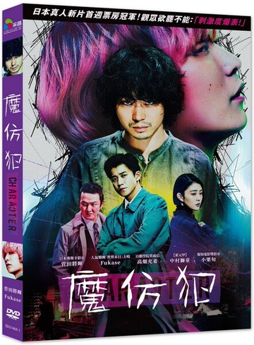 【停看聽音響唱片】【DVD】魔仿犯