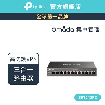 TP-Link ER7212PC Omada 三合一路由器 Gigabit VPN 路由器 分享器