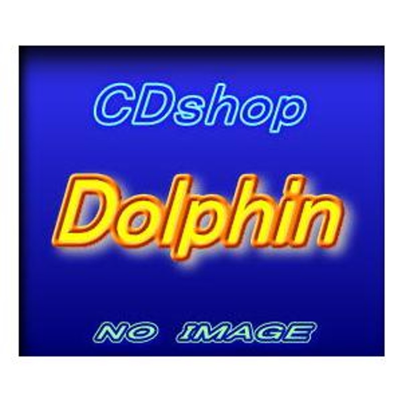 邦楽中古cdアルバム□ 大貫妙子 / プリッシマ □ (３２ＭＤ−１０４２