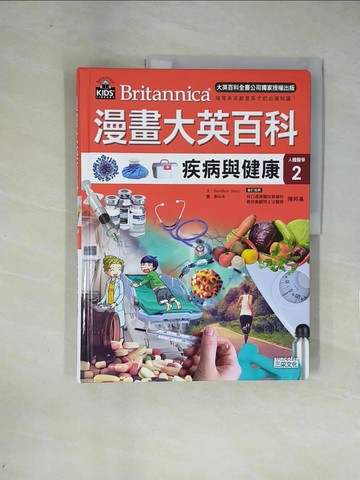【書寶二手書T1／少年童書_ZF2】漫畫大英百科【人體醫學2】：疾病與健康_BomBom Story,  林侑毅