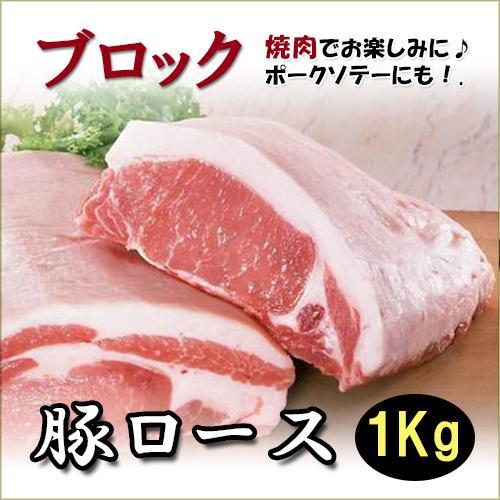 豚ロース1Kg ，特価セール!! 豚肉 柔らかくて美味しい