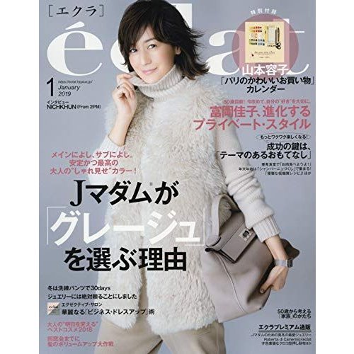 eclat(エクラ) 2019年 01 月号 雑誌