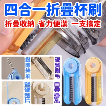 【SRNNK】四合一折疊杯刷 超值3入組