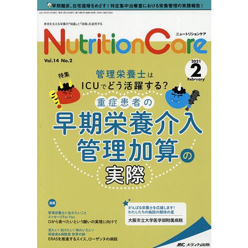 Nutrition Care 患者を支える栄養の 知識 と 技術 を追究する 第14巻2号