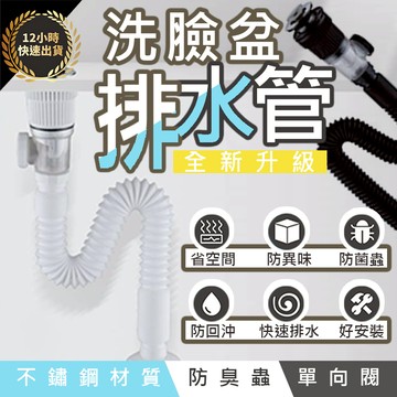 洗臉檯排水管 洗臉盆塑膠排水管 浴室下水管 洗臉盆 排水 水管 洗臉盆 排水管 組 洗臉盆零件 洗臉盆水龍頭 洗手槽水管