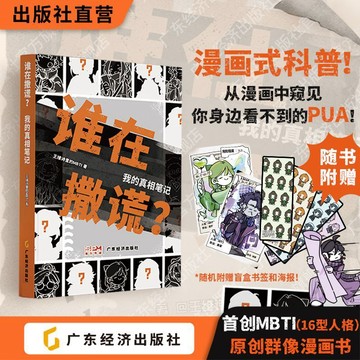 ✨小象優選✨誰在撒謊?我的真相筆記 王維詩裏的MBTI 漫畫推理【官方正版】