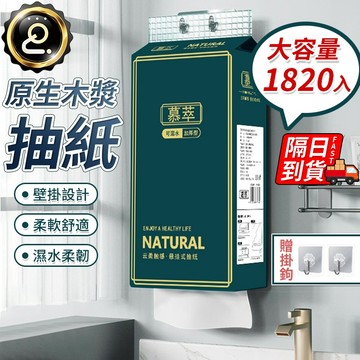 懸掛式衛生紙 1820張送掛勾 8包一箱 厚衛生紙 掛式衛生紙 擦手紙 抽取式衛生紙 廁所用紙 壁挂式抽纸QJ1844