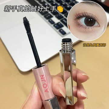 ღ 新手真的賊好上手👏 AOJN杠鈴雙頭睫毛膏 防水防汗 不掉色 纖長卷翹 睫毛膏 持久濃密 不易暈染 雙頭睫毛膏 美睫