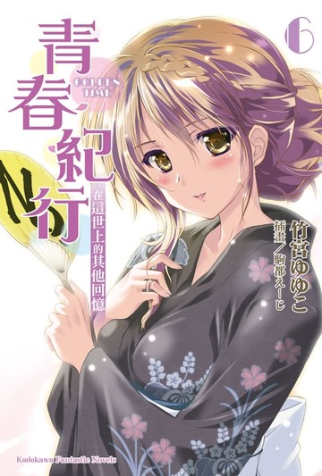 【電子書】青春紀行 (6)