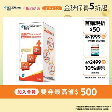 【BLACKMORES 澳佳寶】蓋優力 雞軟骨UC-II三效迷你嚼錠(30顆/罐)