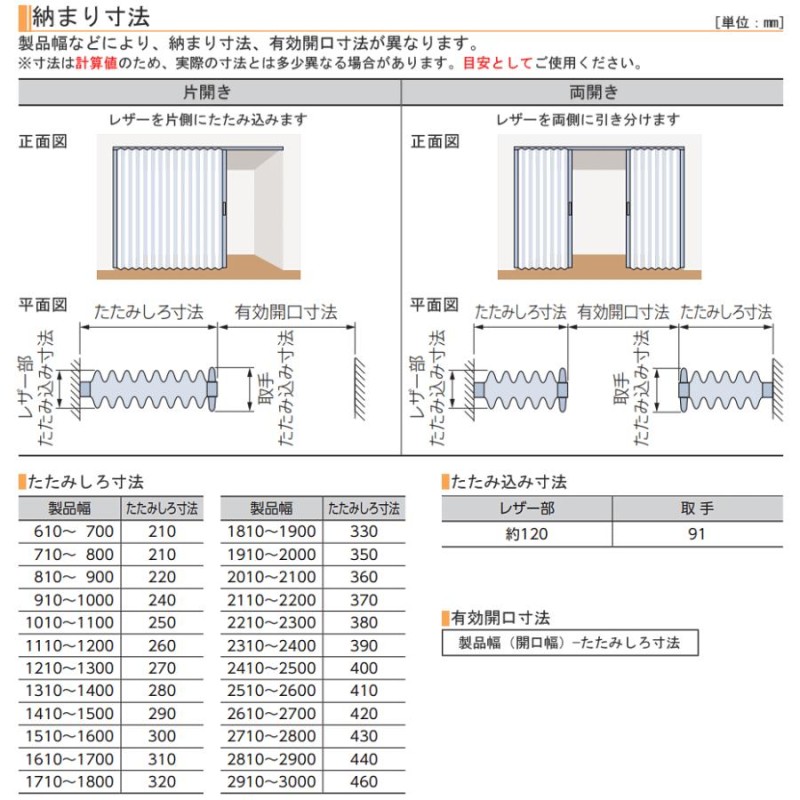 タチカワ アコーディオンカーテンメイト AC401〜AC425 オーダーサイズ