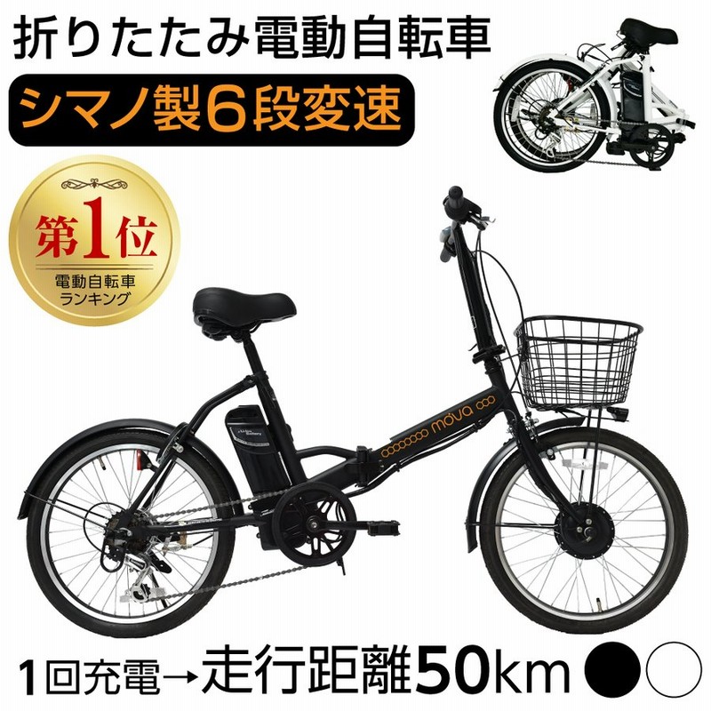 電動自転車 インチ シマノ製6段変速ギア 折りたたみ パナソニックライト付き サムスン製バッテリー 鍵 カゴ付き おしゃれ ミニベロ 送料無料 Mova 通販 Lineポイント最大0 5 Get Lineショッピング