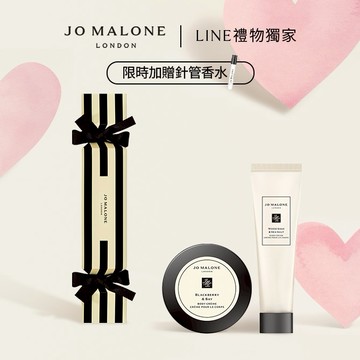 享條紋糖果盒+針管香水【Jo Malone London】快閃限定 快速出貨 | 經典香氛護手護膚雙星禮盒 | 收禮者自選香調