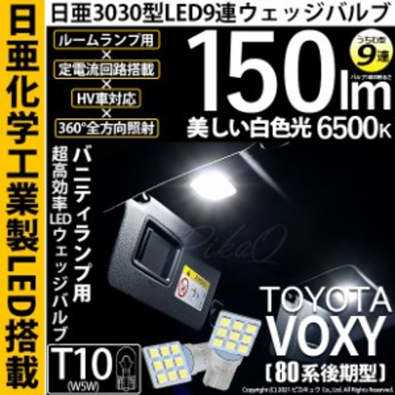 ピカキュウ トヨタ ランドクルーザー (200系 中期) 対応 LED バニティランプ T6.3×30 日亜3030 3連 両口金球 80lm ホワイト 2個 11-H-32