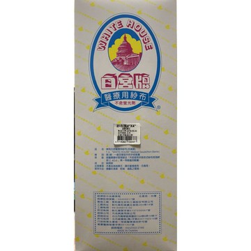 白宮醫用紗布塊磅裝 (未滅菌)