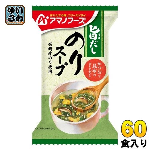 アマノフーズ 旨だし のりスープ 60食 (10食入×6 まとめ買い) フリーズドライ インスタントスープ