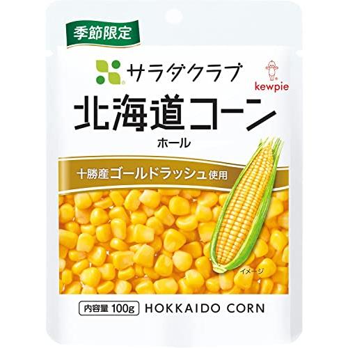 サラダクラブ 北海道 コーン (ホール) 十勝産 ゴールドラッシュ 使用 100g ×8個 キユーピー