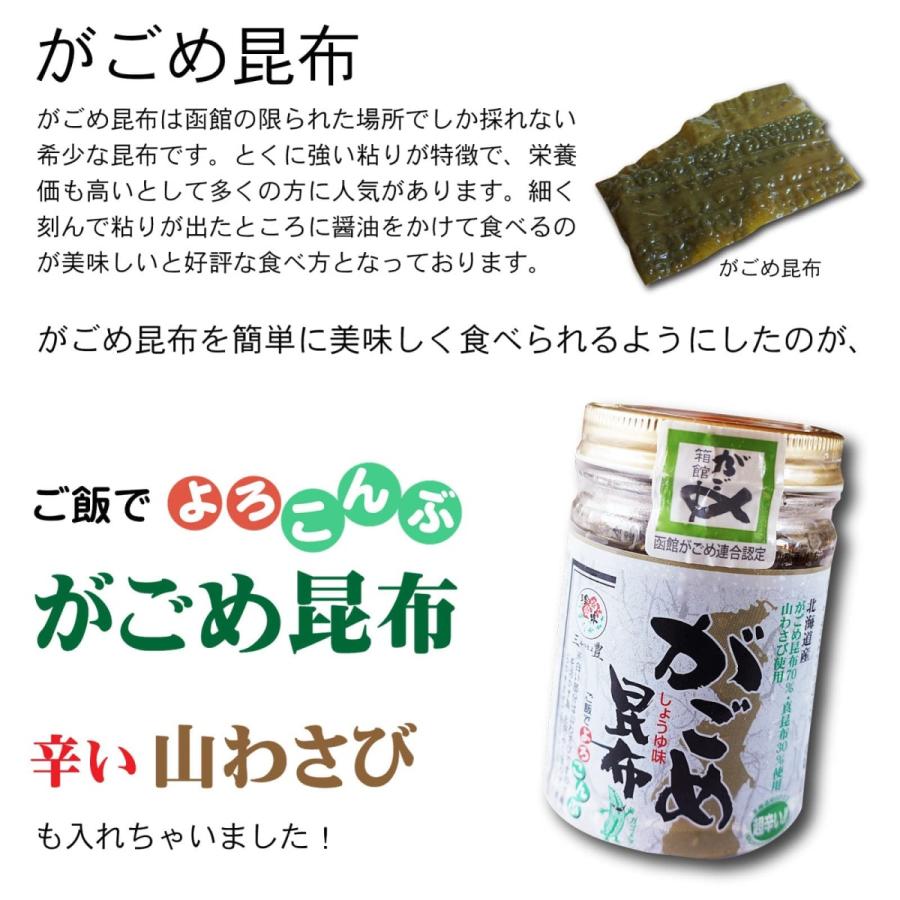 北海道産 がごめ昆布 130g×12個 刻みがごめ昆布 しょうゆ味 山わさび入 ピリ辛 細切りこんぶ ごはん