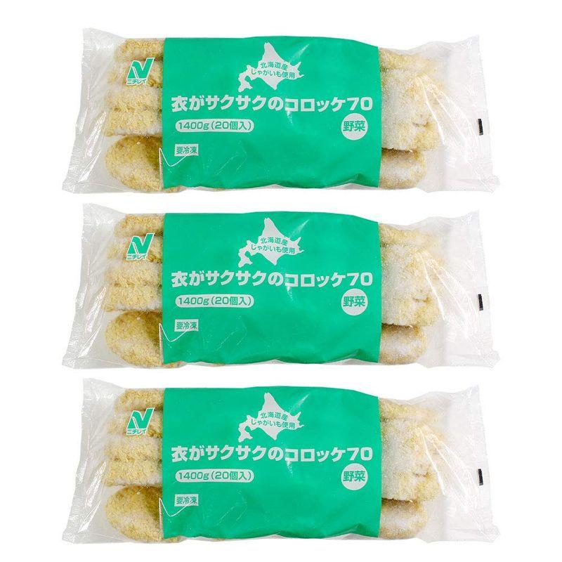 まとめ買い冷凍食品 衣がサクサクのコロッケ 野菜 70g×20×3袋