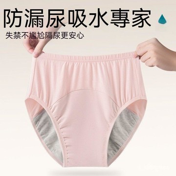 舒適內褲 90kg防漏尿吸水純棉內褲 女士內褲 舒適無痕內褲 薄款內褲 透氣棉內褲 純棉襠內褲 高腰純棉內褲 涼感內褲