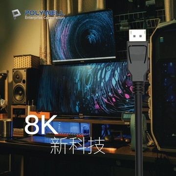 寶利威爾 POLYWELL DP線 1.2版 1米~5米 4K60Hz UHD Displayport 傳輸線