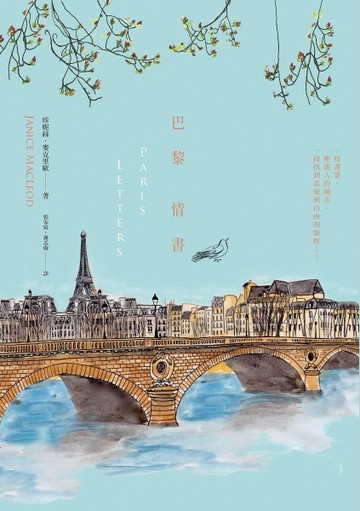 巴黎情書[二手書_普通]
