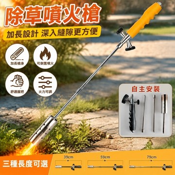 7.1 除草噴火槍 點火器 電子噴燈 加長便攜卡式噴槍除草消毒防水點炭柴火燒烤豬毛丁烷氣瓦斯噴火槍 特殊打火機瓦斯