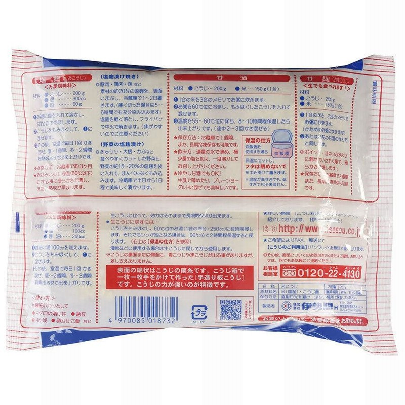 伊勢惣 みやこ こうじ バラタイプ 業務用 1kg 塩麹作り　甘酒作り 甘麹　麹でべったら漬け　発酵食品 2個