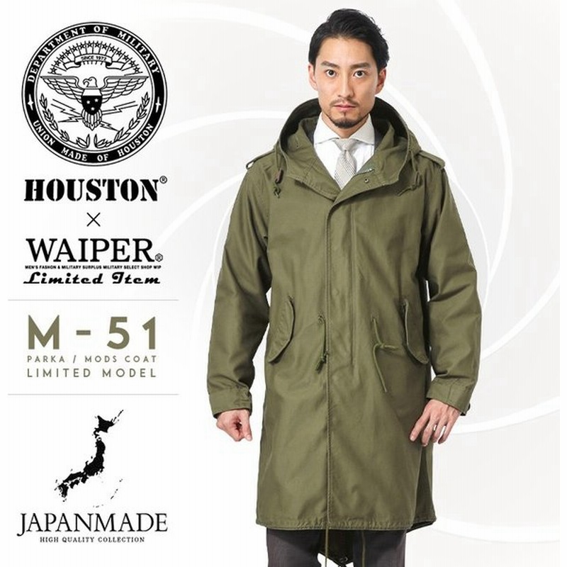 Houston ヒューストン Waiper別注 日本製 米軍 M 51パーカ モッズコート メンズ ミリタリー アウター ジャケット ブランド Wp40 クーポン対象外 T 通販 Lineポイント最大0 5 Get Lineショッピング