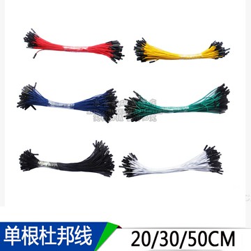 杜邦線 母對母 公對公 24# 電子線 延長線 單根連接線 20/30/50cm