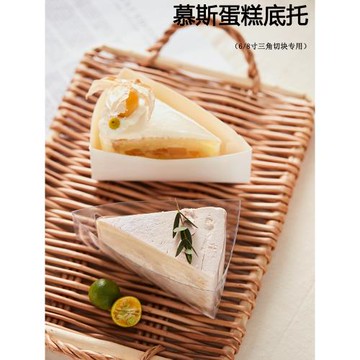 切塊慕斯圍邊 蛋糕卷切件底托西點透明塑料三角托甜品西點打包盒