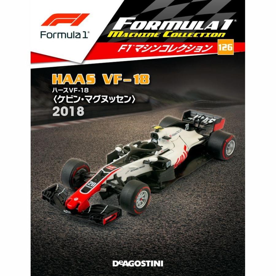 隔週刊F1マシンコレクション 第126号　デアゴスティーニ