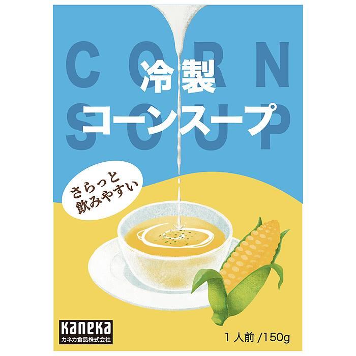 冷たいスープ 冷製コーンスープ 冷製トマトスープ 150g 冷製スープ レトルト食品 コーン とうもろこし トマト とまと