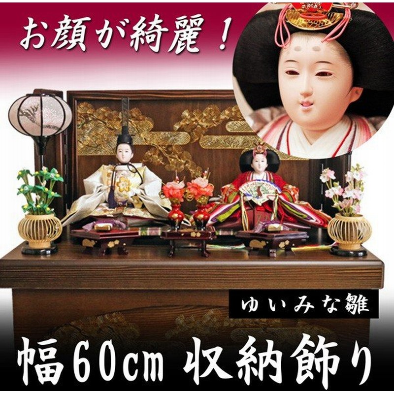雛人形 おしゃれ コンパクト 収納飾り ゆいみな ひな人形 お雛様 モダン インテリア 通販 Lineポイント最大0 5 Get Lineショッピング